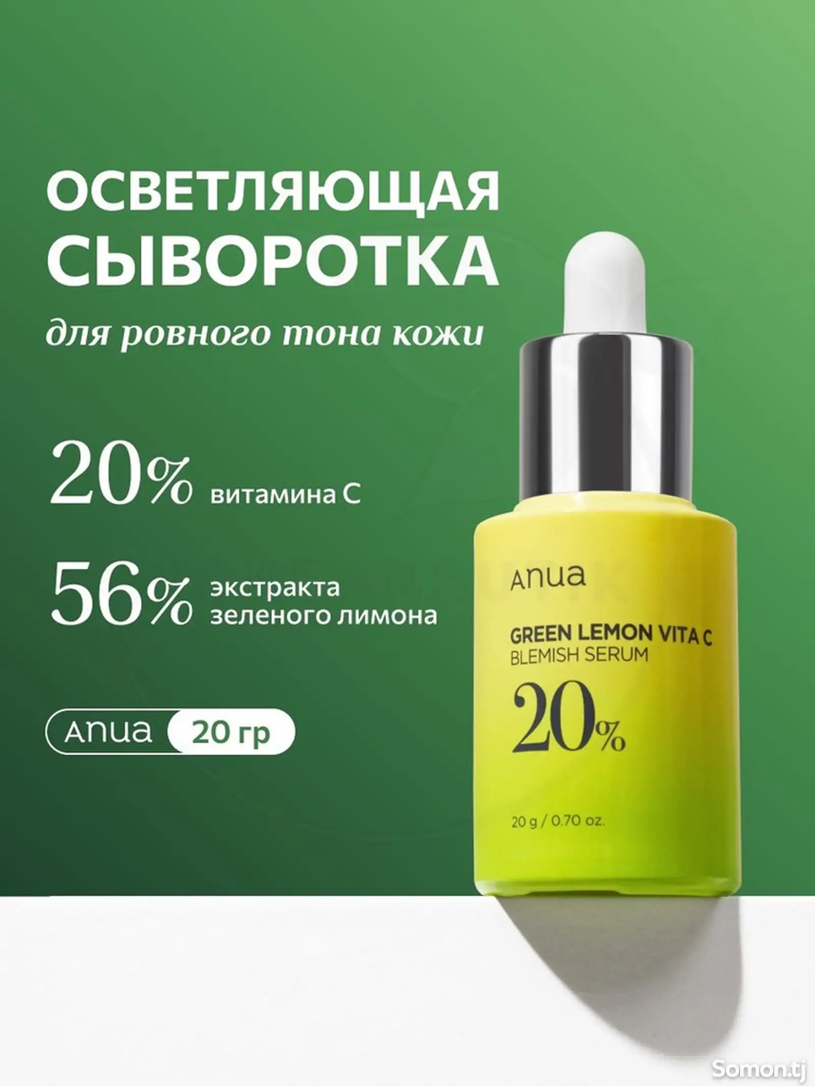 Сыворотка Anua Green Lemon Vita C Blemish Serum-1