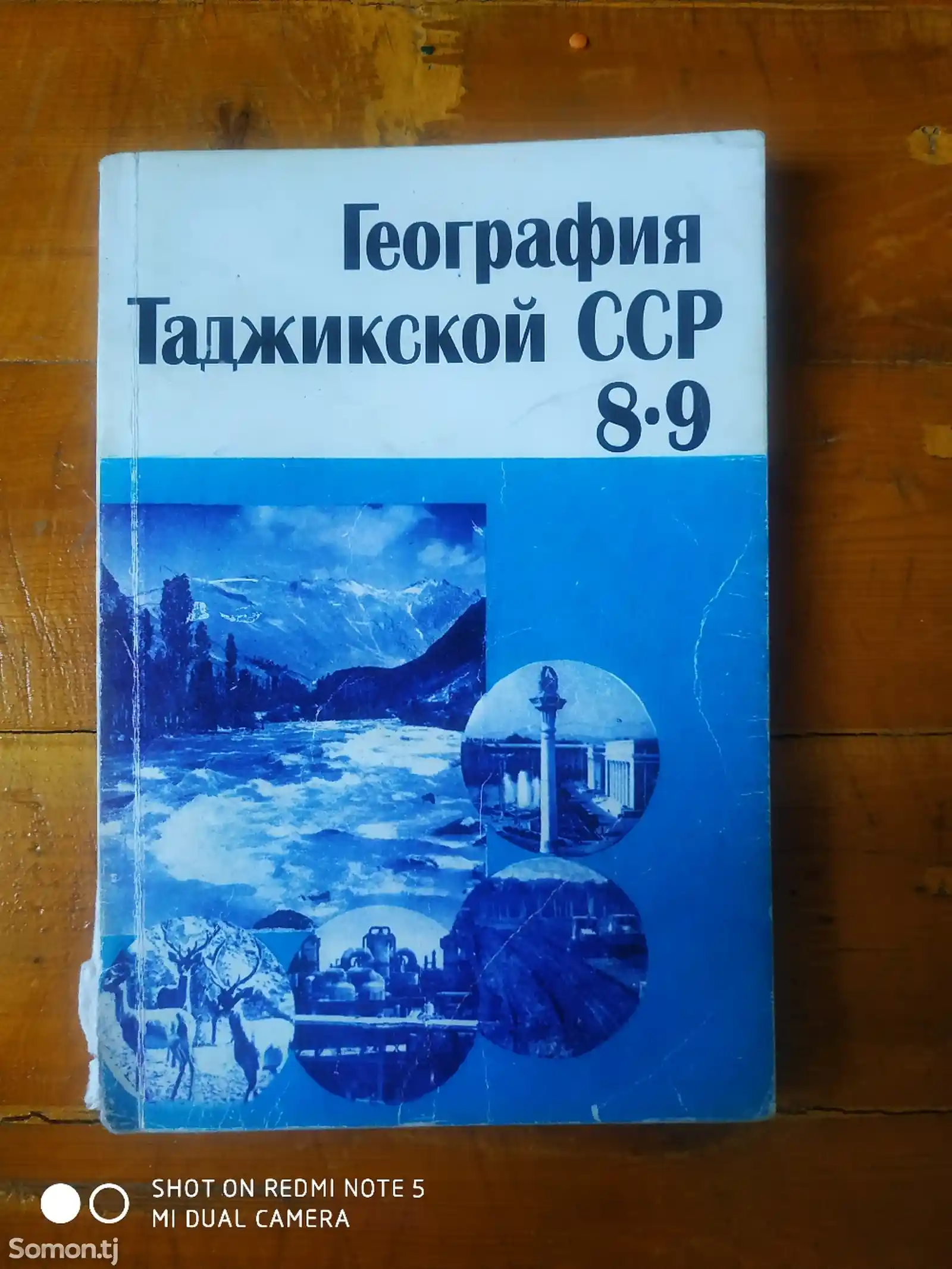 Учебник География ТССР 8-9 класс-1