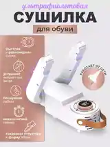 Сушилка для обуви-2