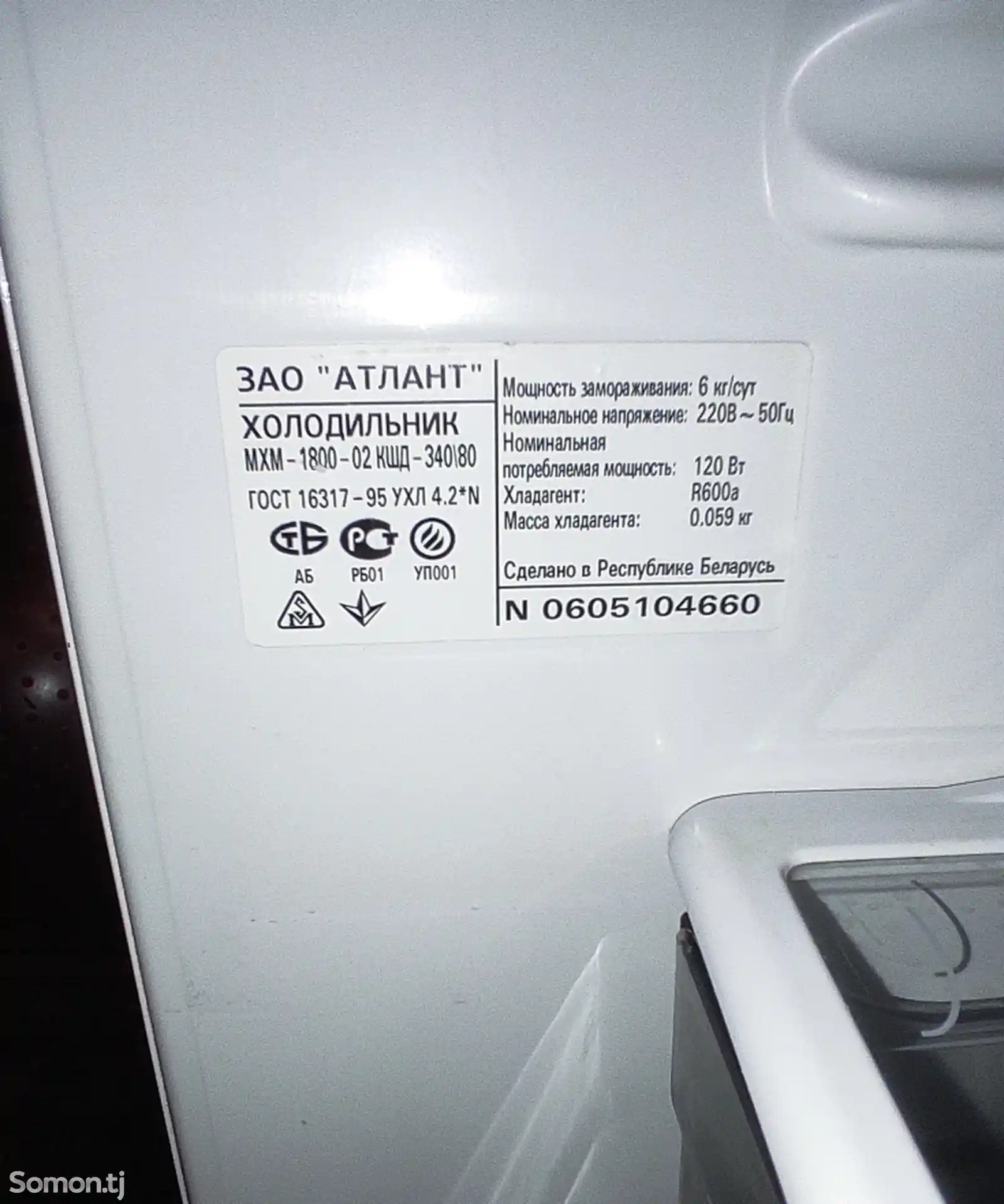 Холодильник двухкамерный Атлант МХМ-1800-5