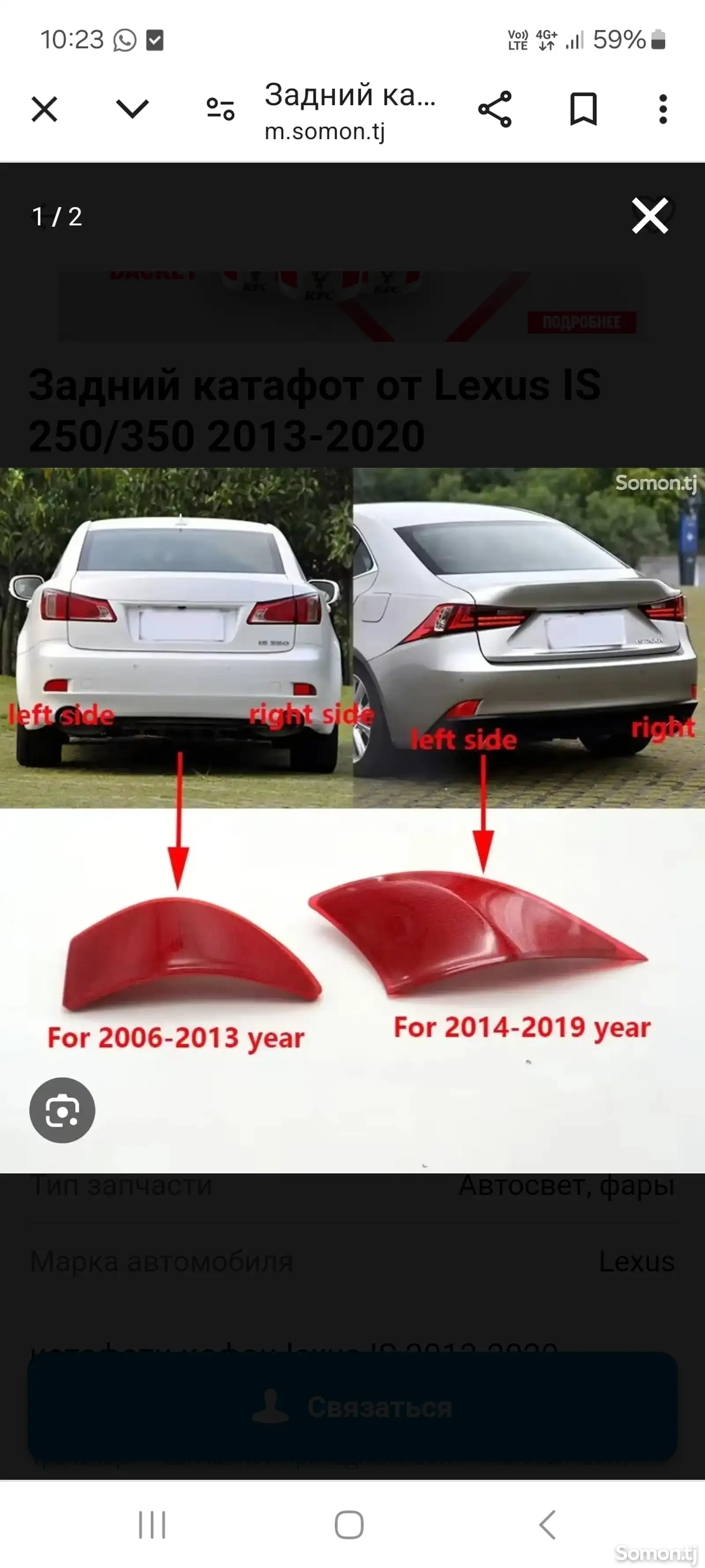 Задние рефлекторы от lexus is 250-1