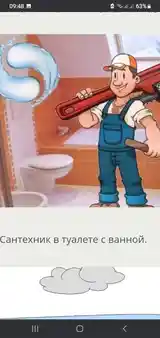 Услуги сантехника-5