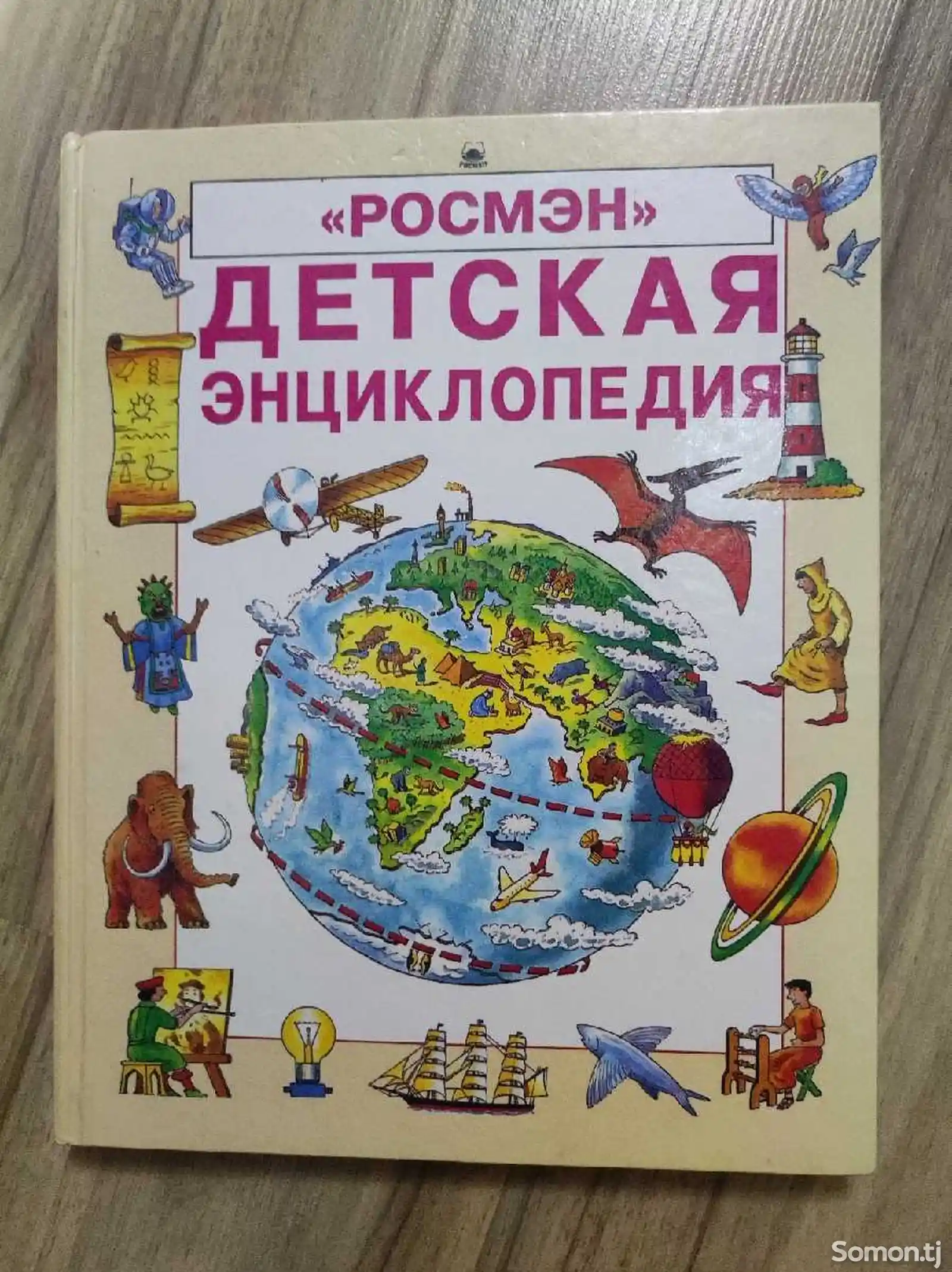 Книга энциклопедия детская-1