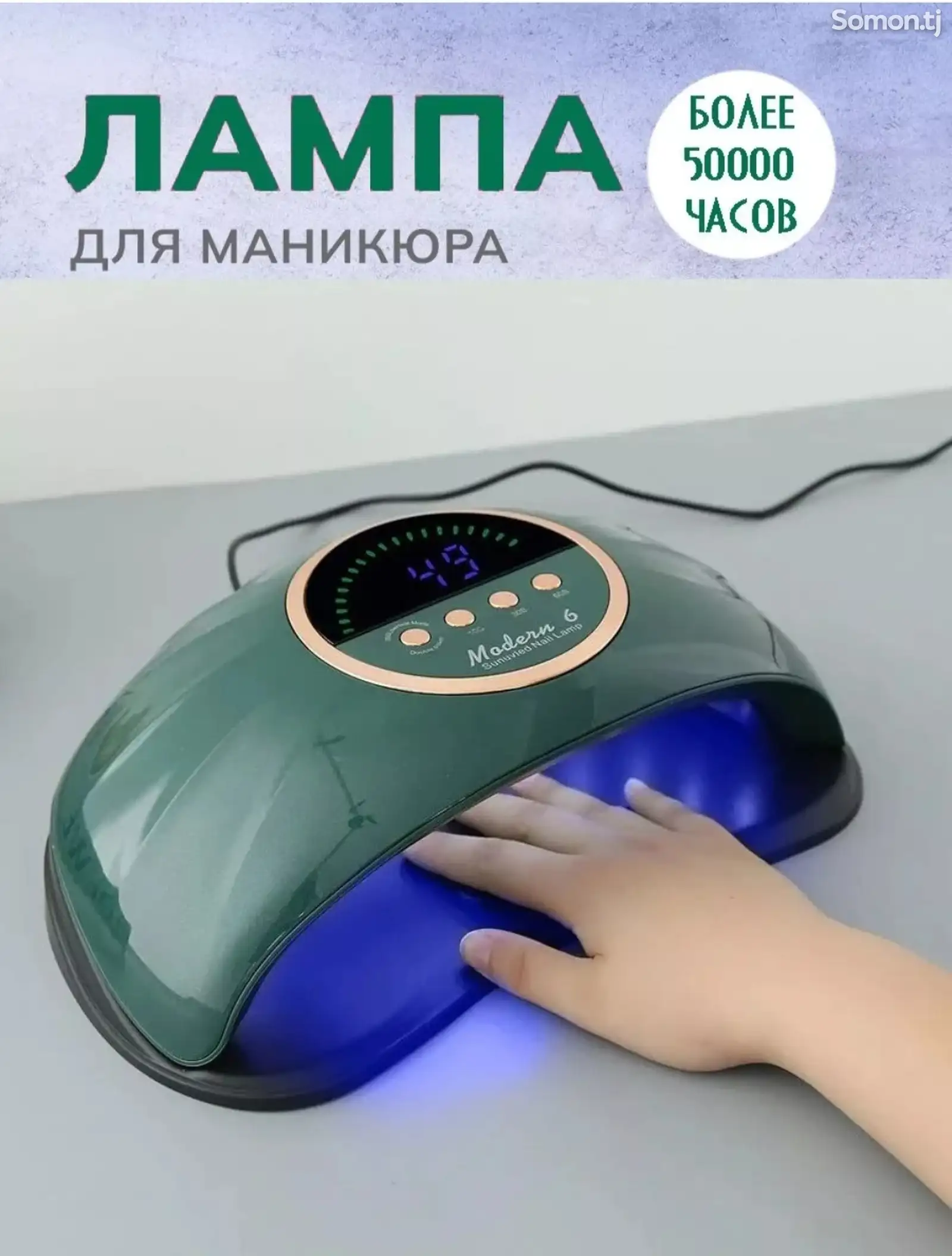 Лампа для маникюра и педикюра Modern 6 268w-2