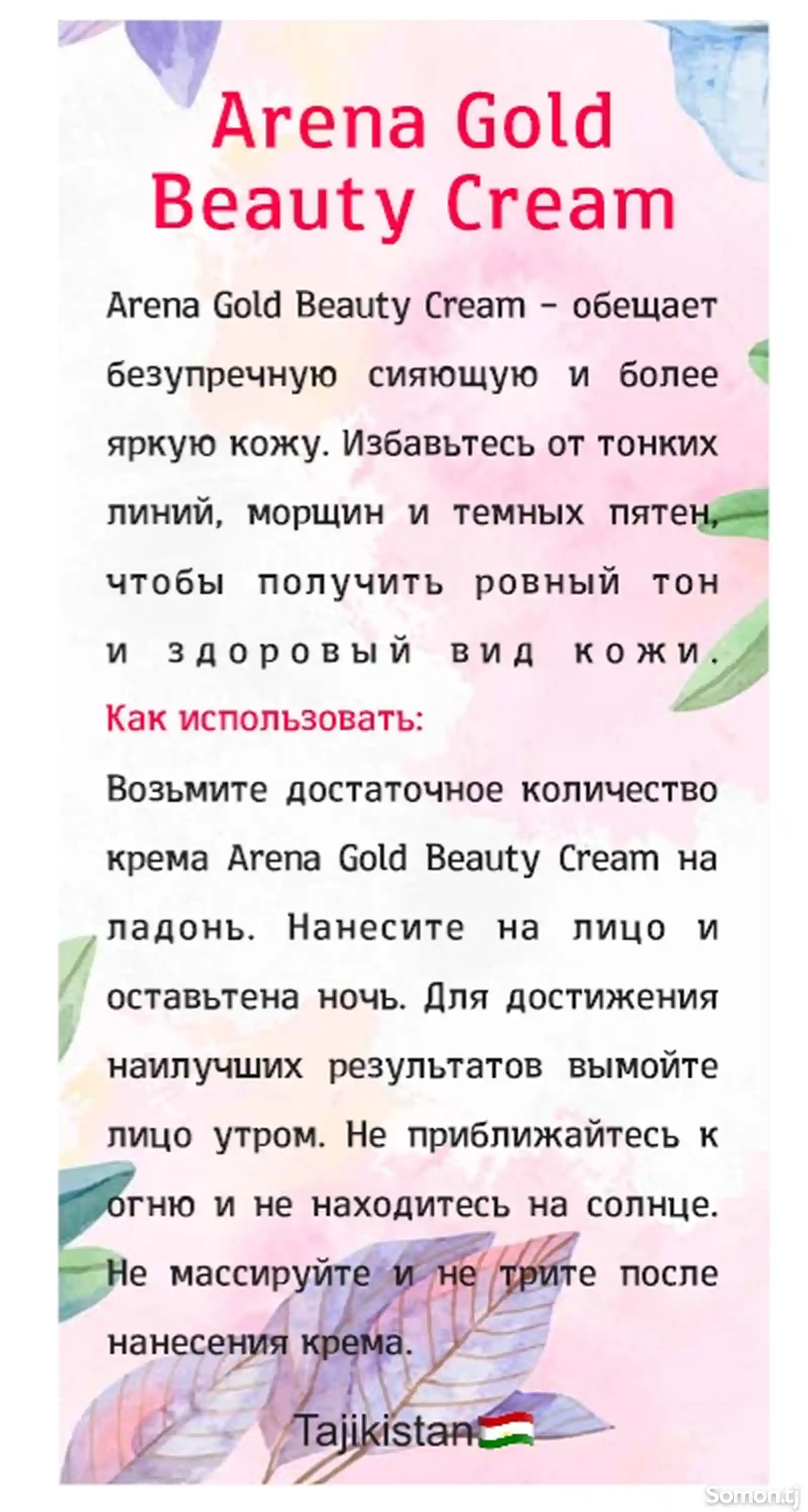 Крем для лица Arena Beauty-3