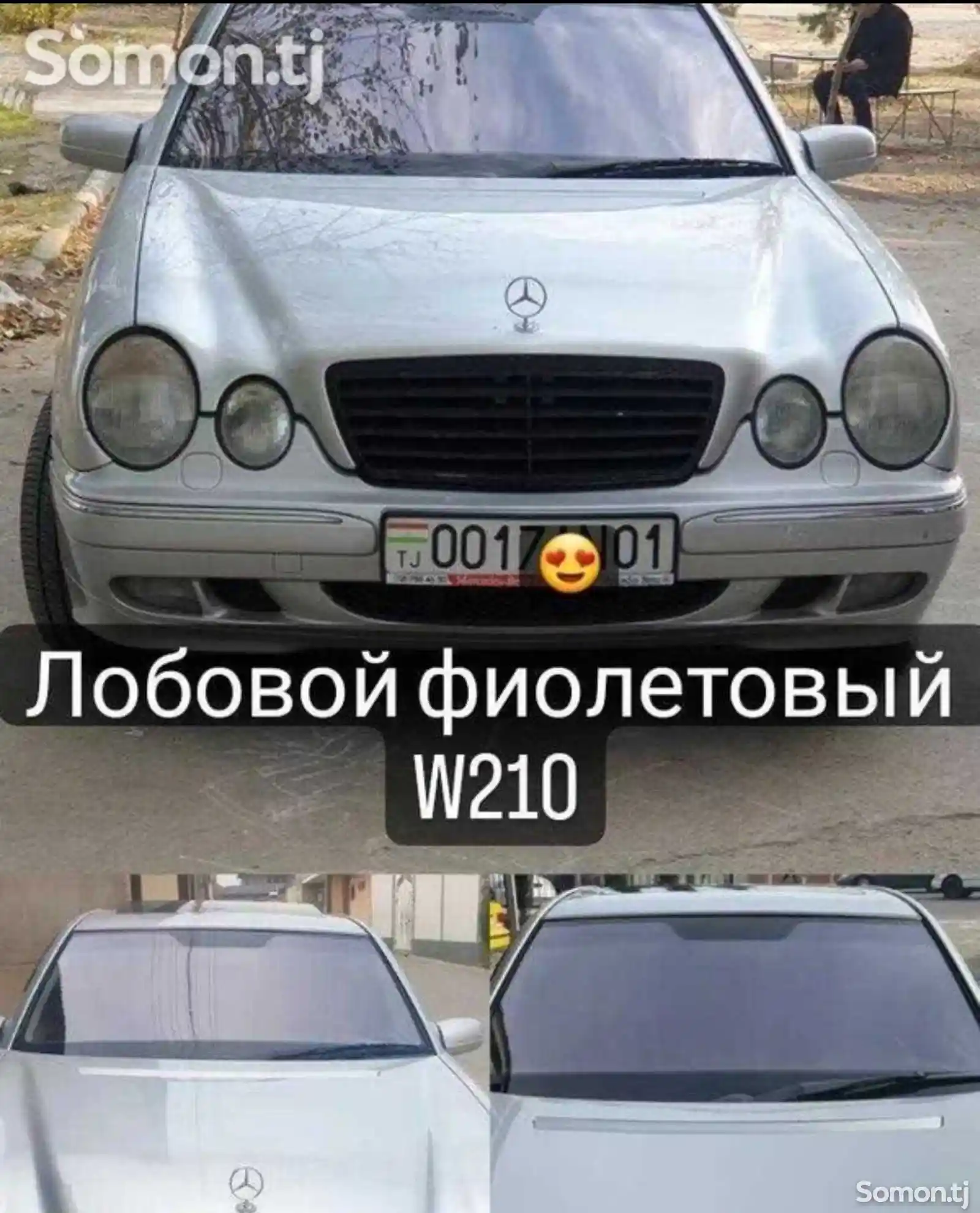 Лобовое стекло фиолетовое от Mercedes-Benz W210