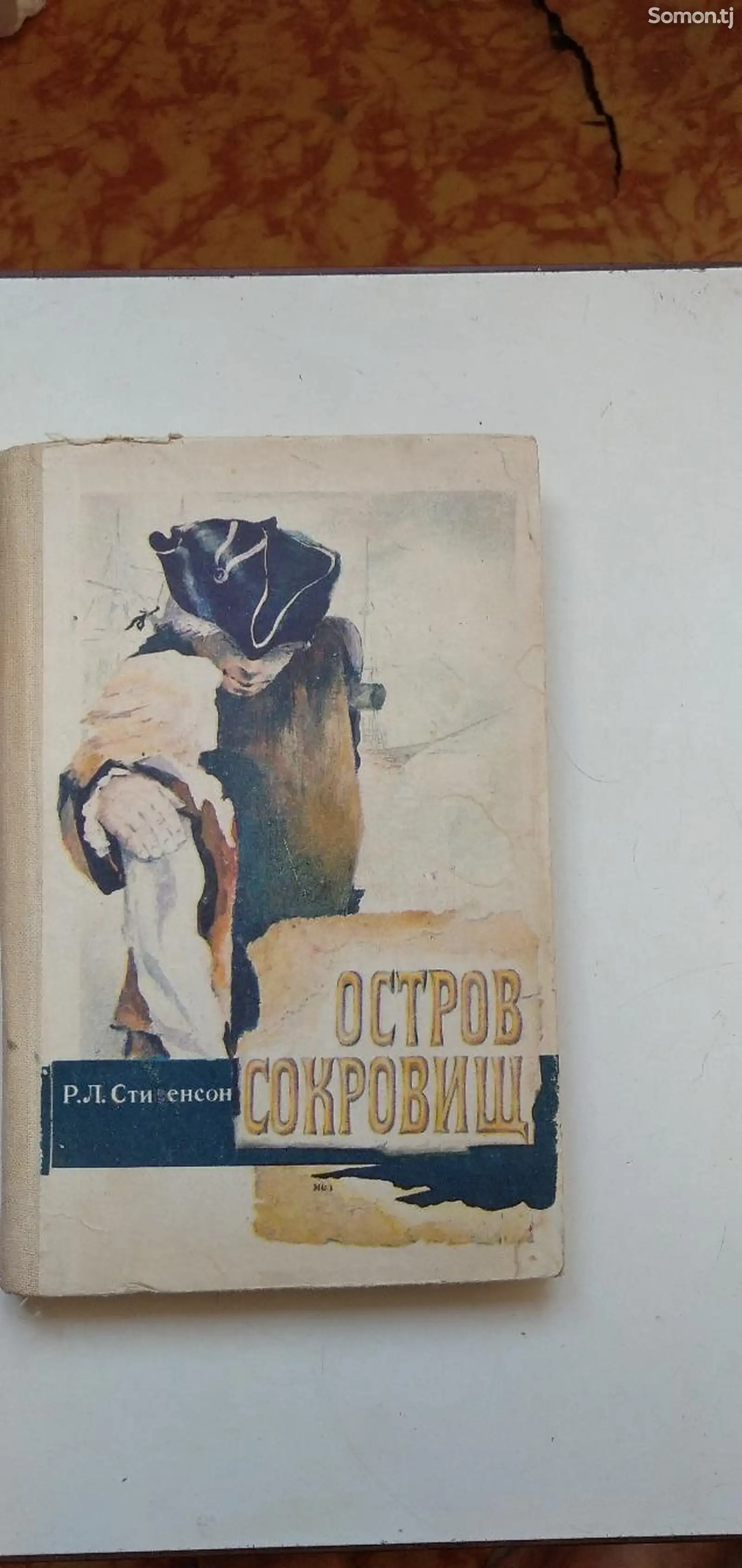 Книга Р.Л.Стивенсон. Остров Сокровищ-2