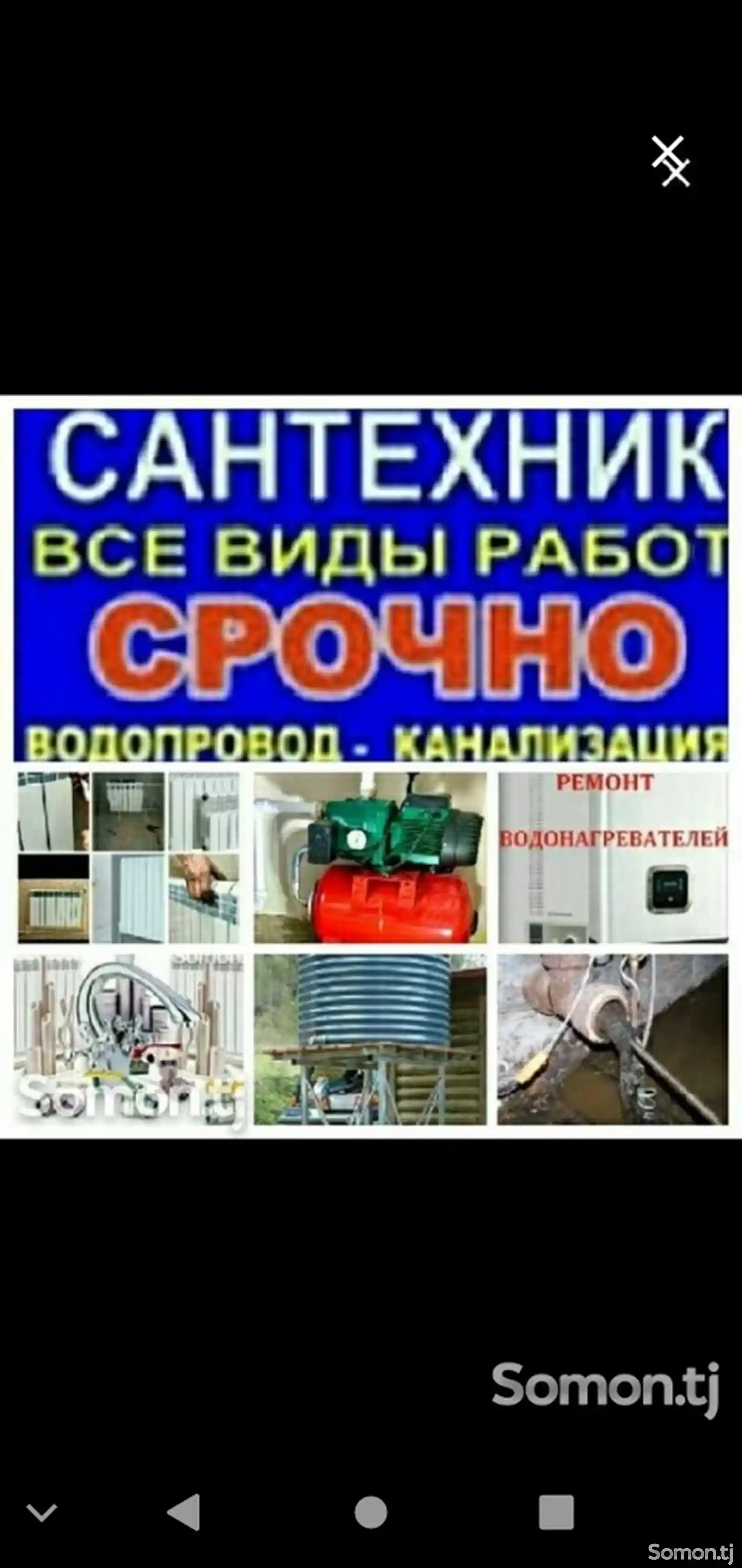 Услуги сантехника