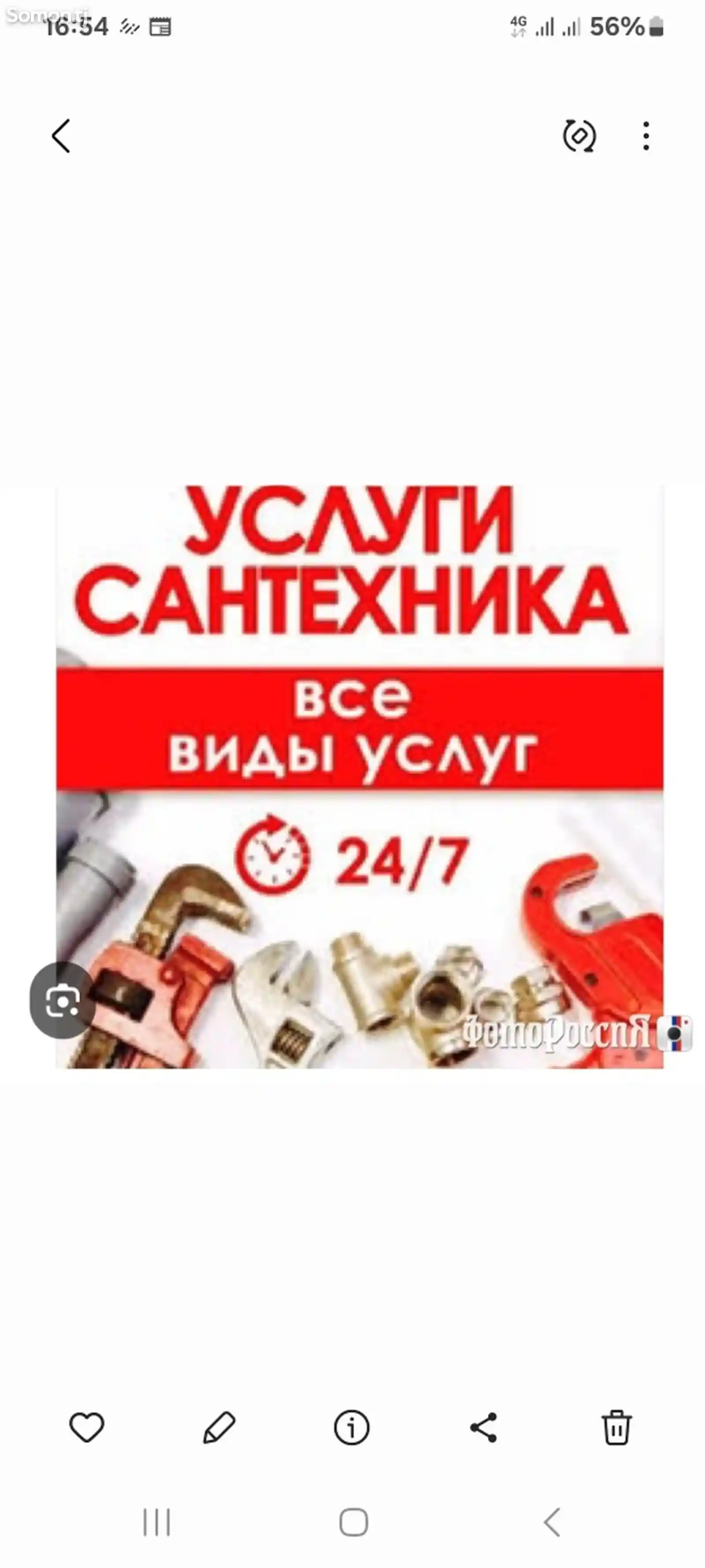 Услуги сантехника