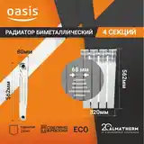 Радиатор биметаллический Oasis 4 секций-8