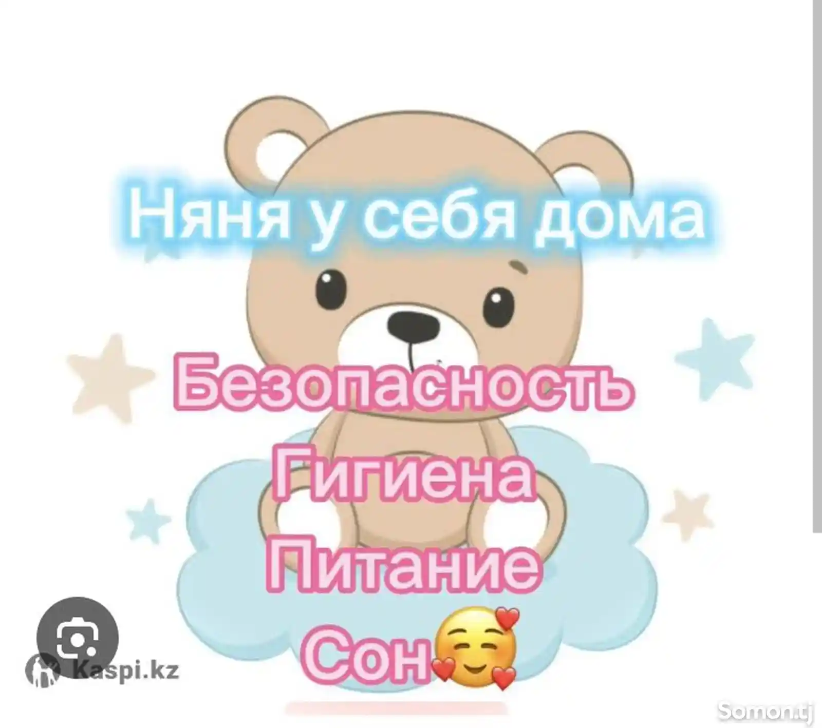 Услуги няни у себя на дому-3