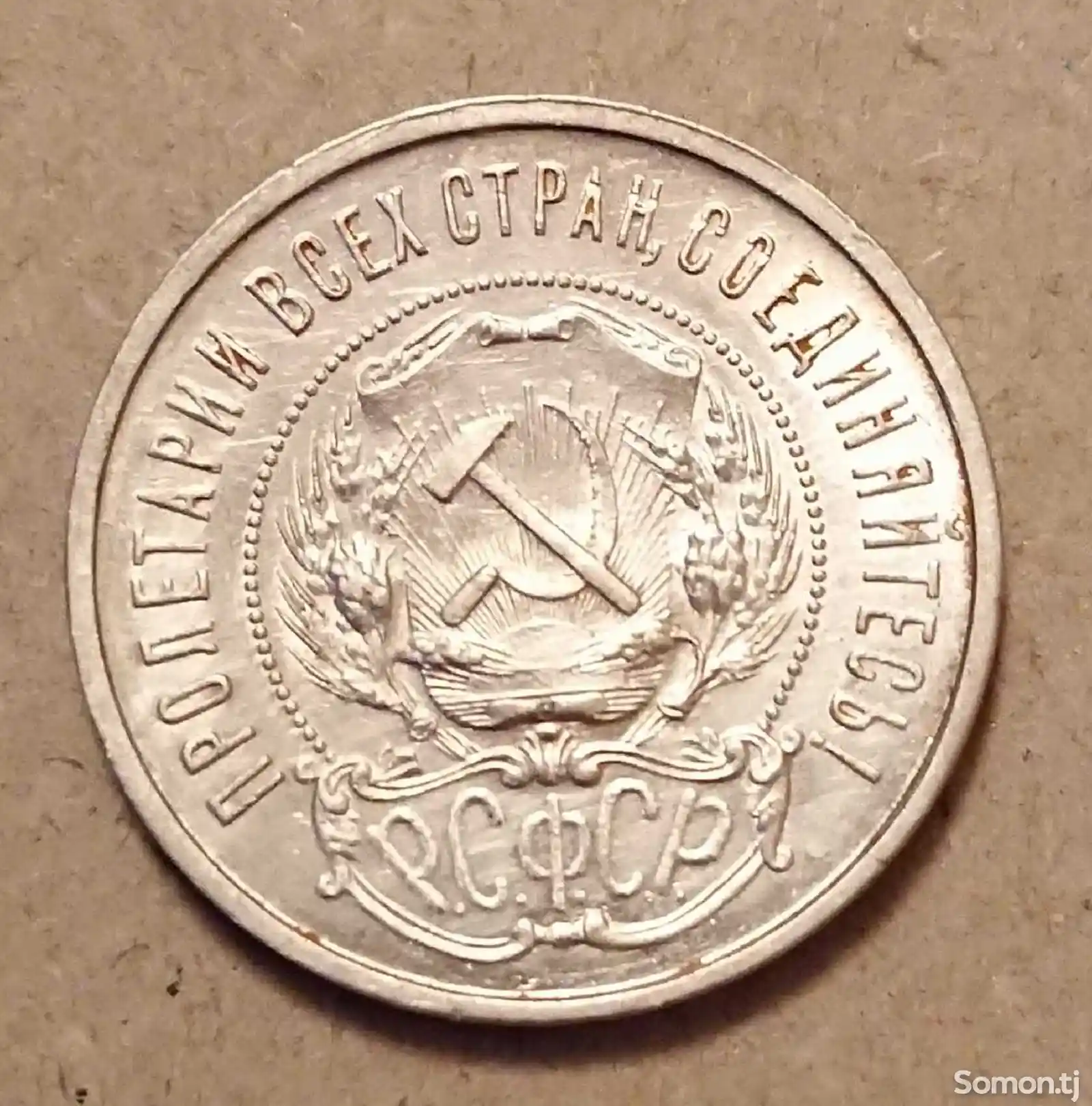 Серебреная монета 50 копеек 1922 г-2