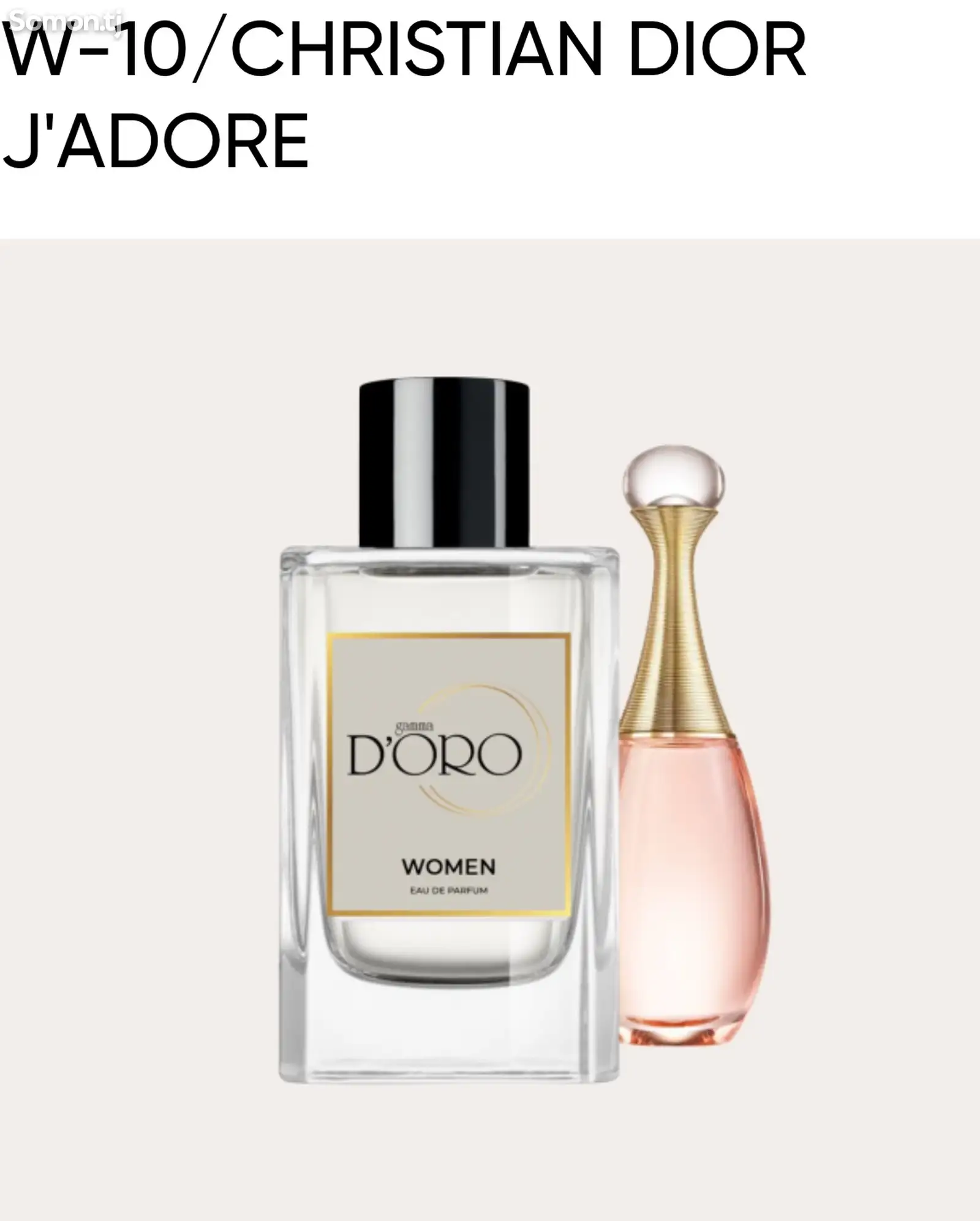 Парфюм Christian Dior J'adore