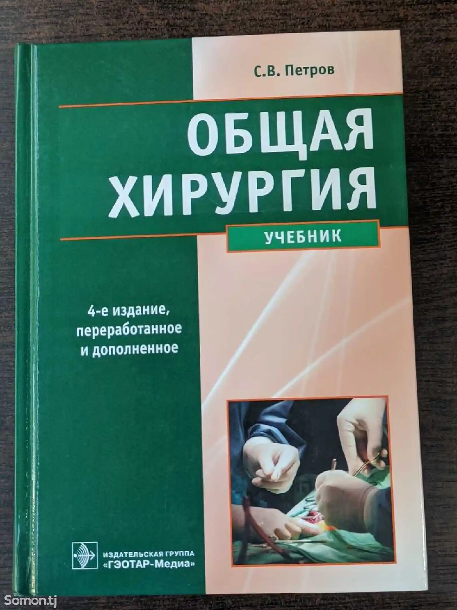 Книга Общая хирургия-1