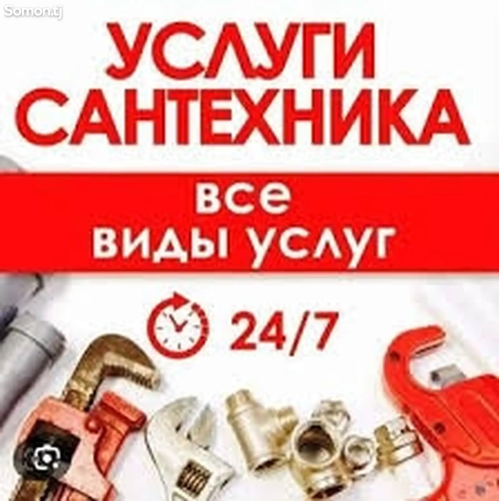 услуги сантехника