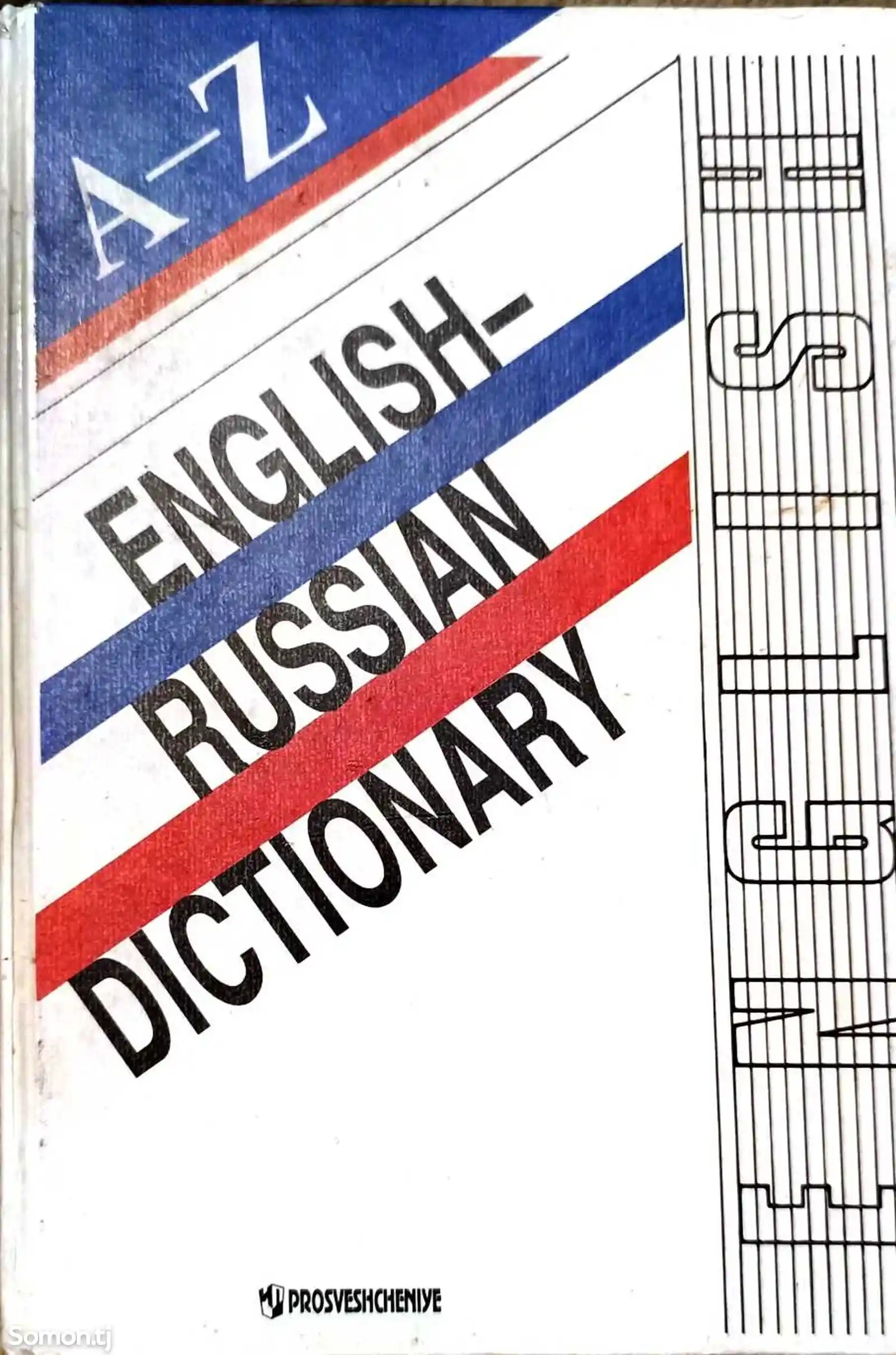 Англо русский словарь-1