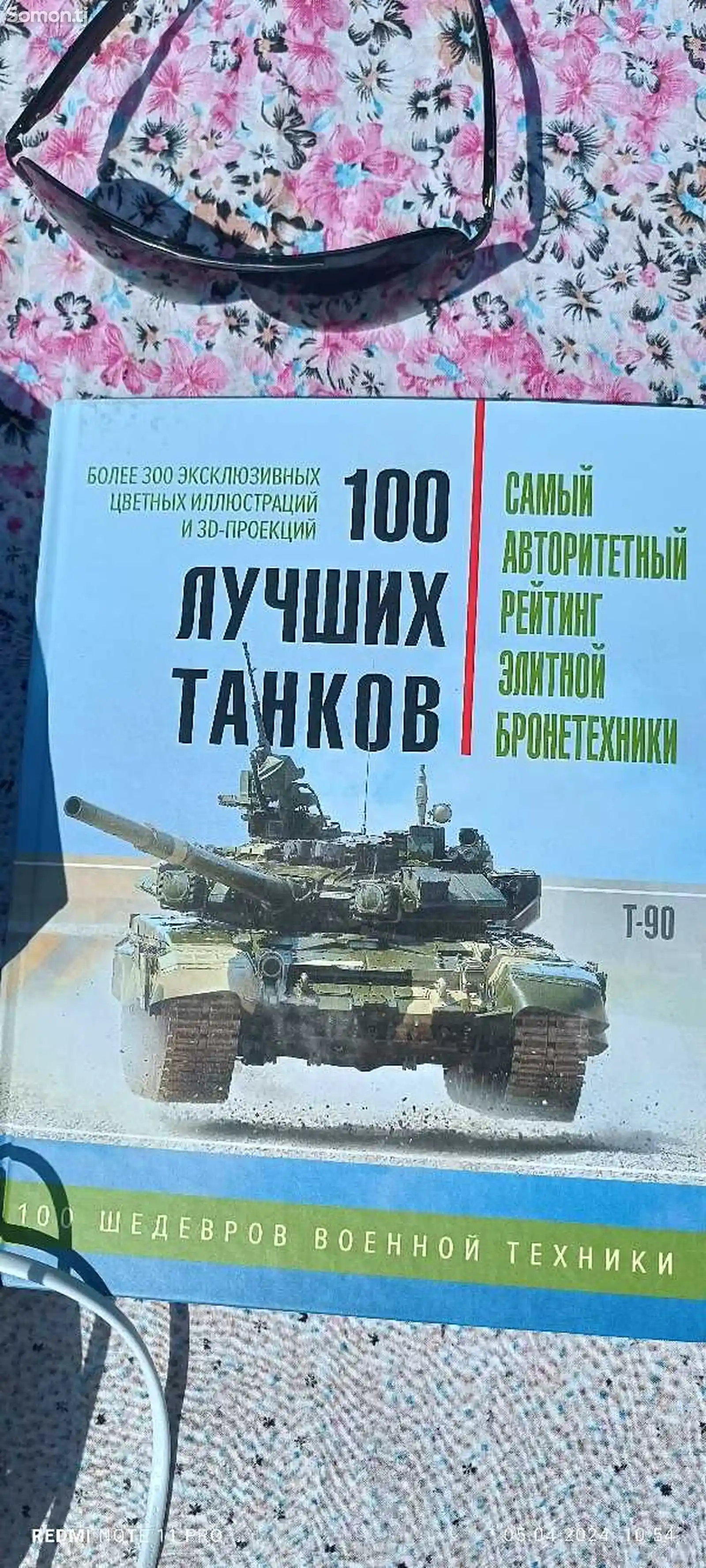 Книга 100 Лучших танков-1