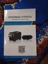 Автономный отопитель-4