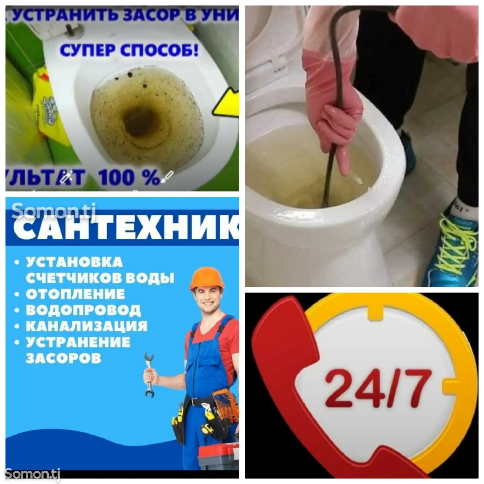 Услуги сантехника