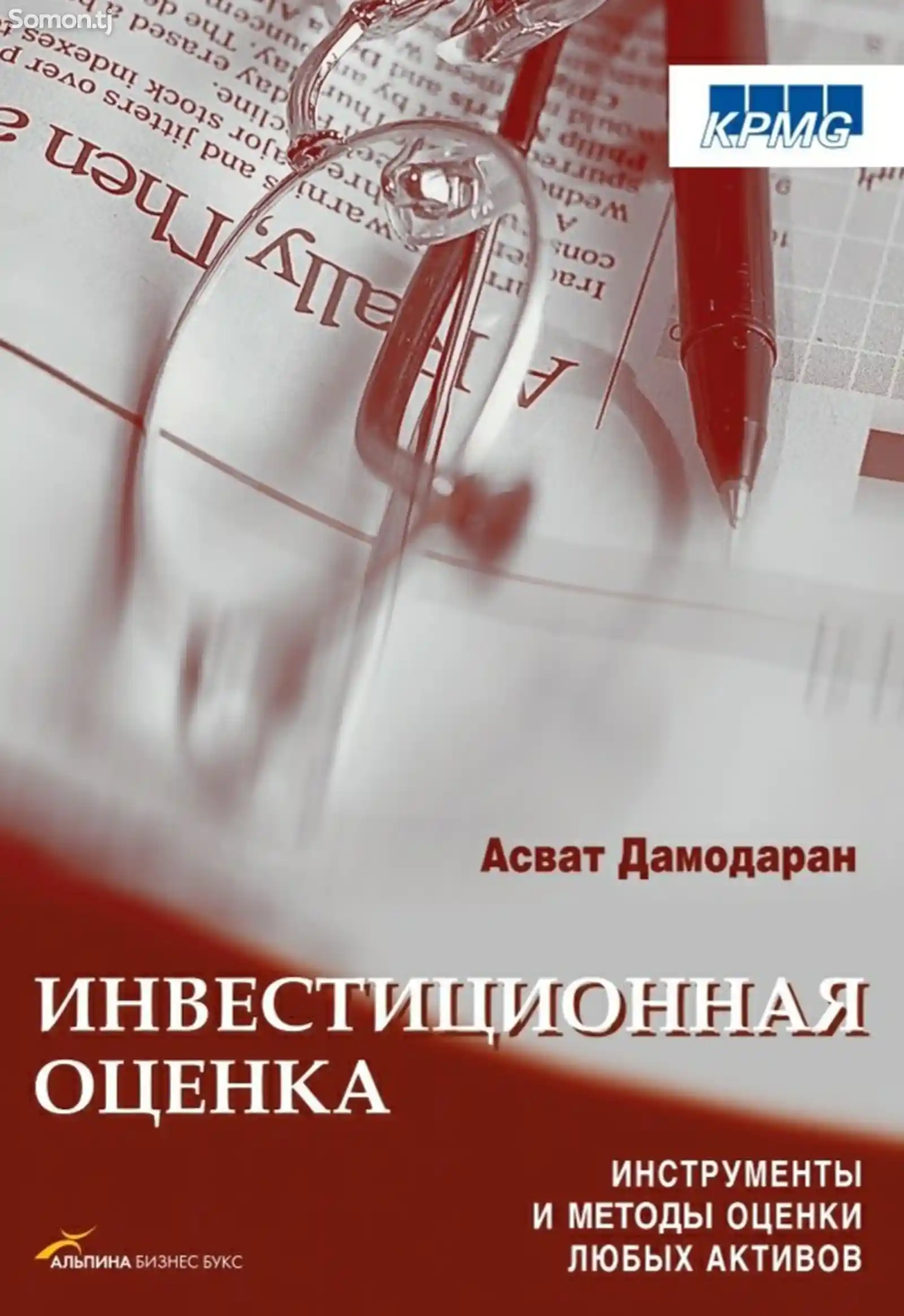 Книга Инвестиционная оценка-1