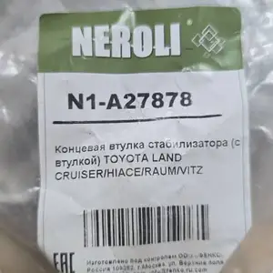 Концевая втулка стабилизатора TOYOTA, LEXUS. 90385-11014, 90385-11021. Neroli