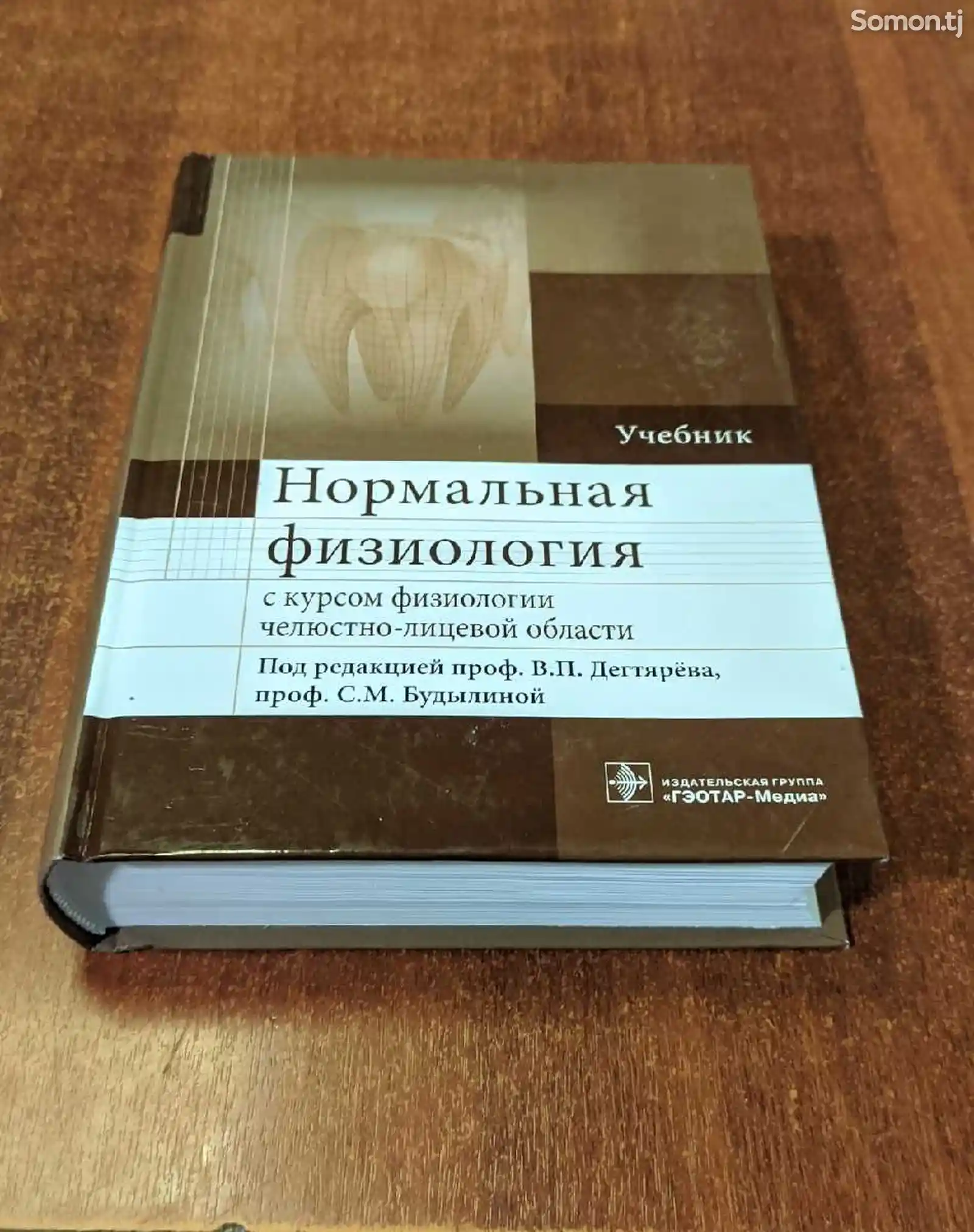 Книга - Нормальная физиология-1