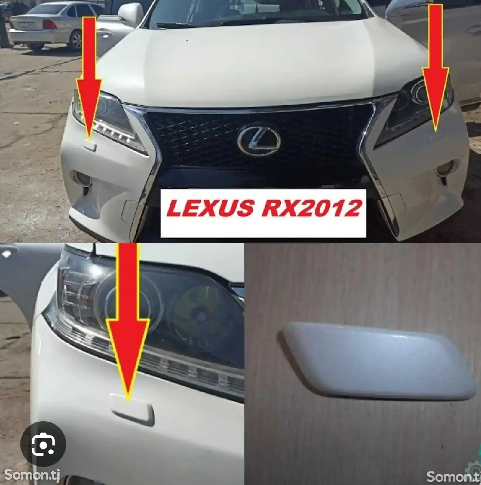 Омыватель от lexus rx350 2010 -2015