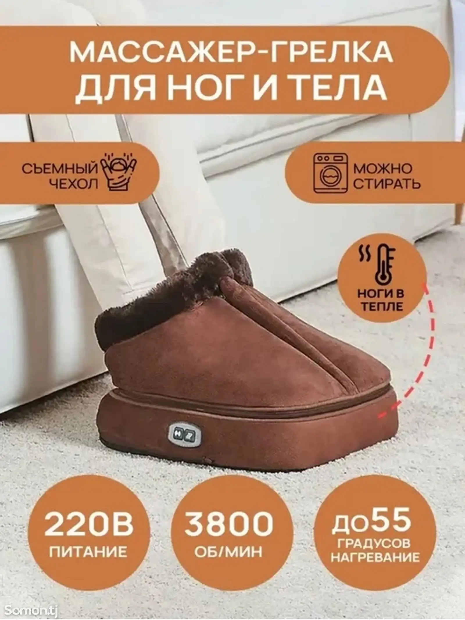 Тепловой массажёр для ног