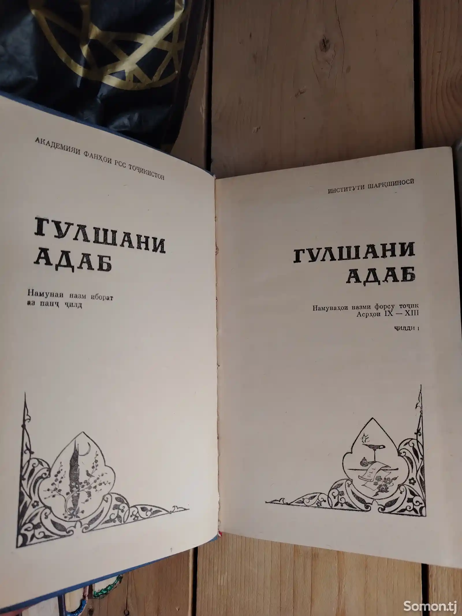 Китоби Гулшани Адаб интихоби шеърхои шоирони кадима-2