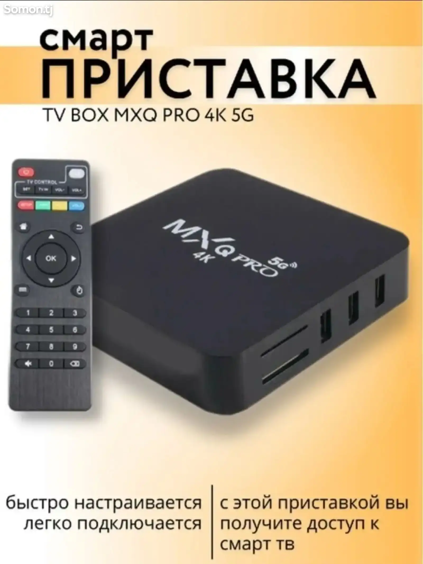 ТВ-приставка MXQ PRO 4k-1