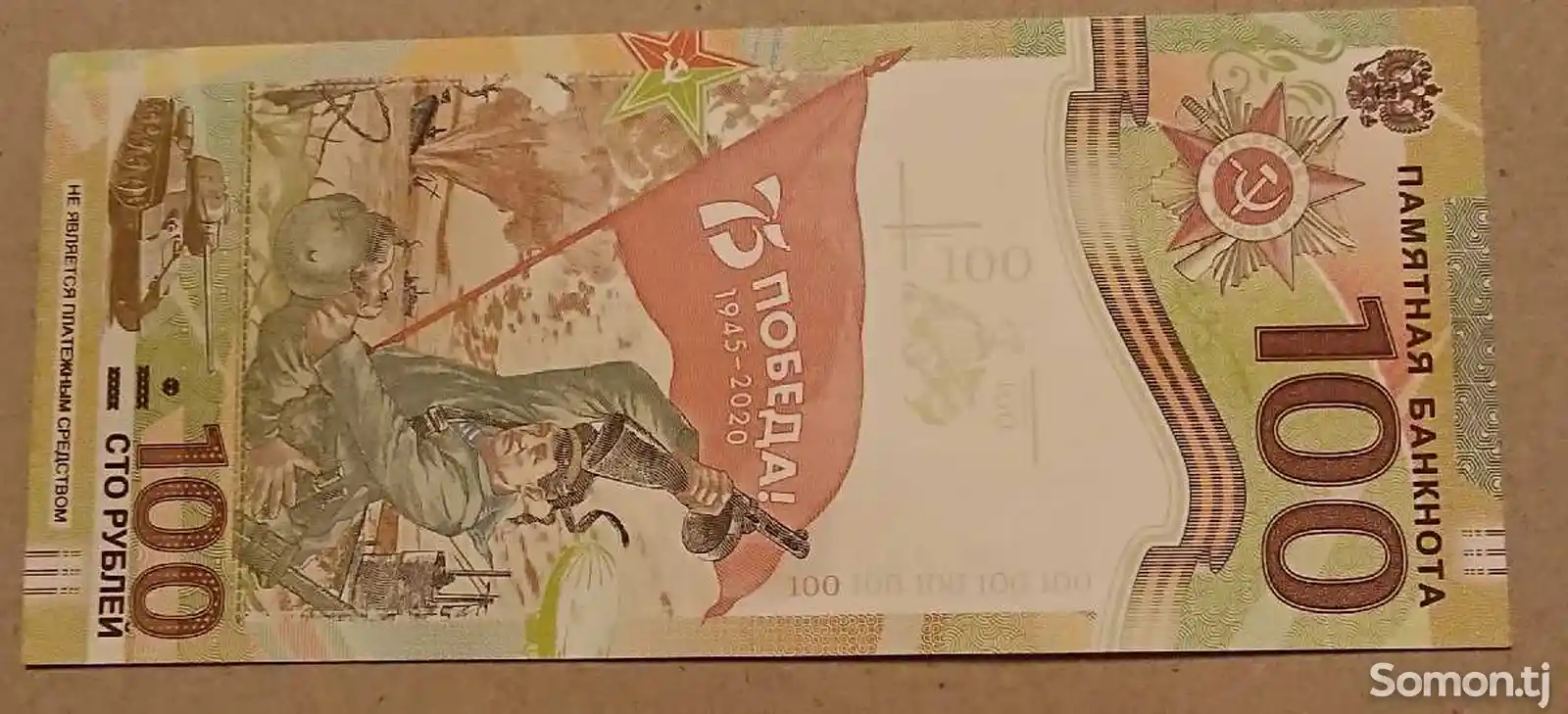 Банкнота 100 рублей-3