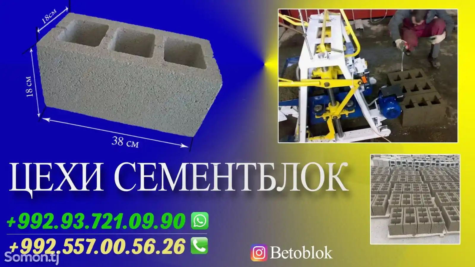 Сементблок-1