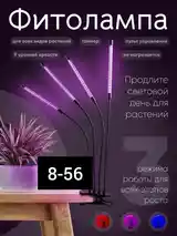 Фитолампа для растений-2