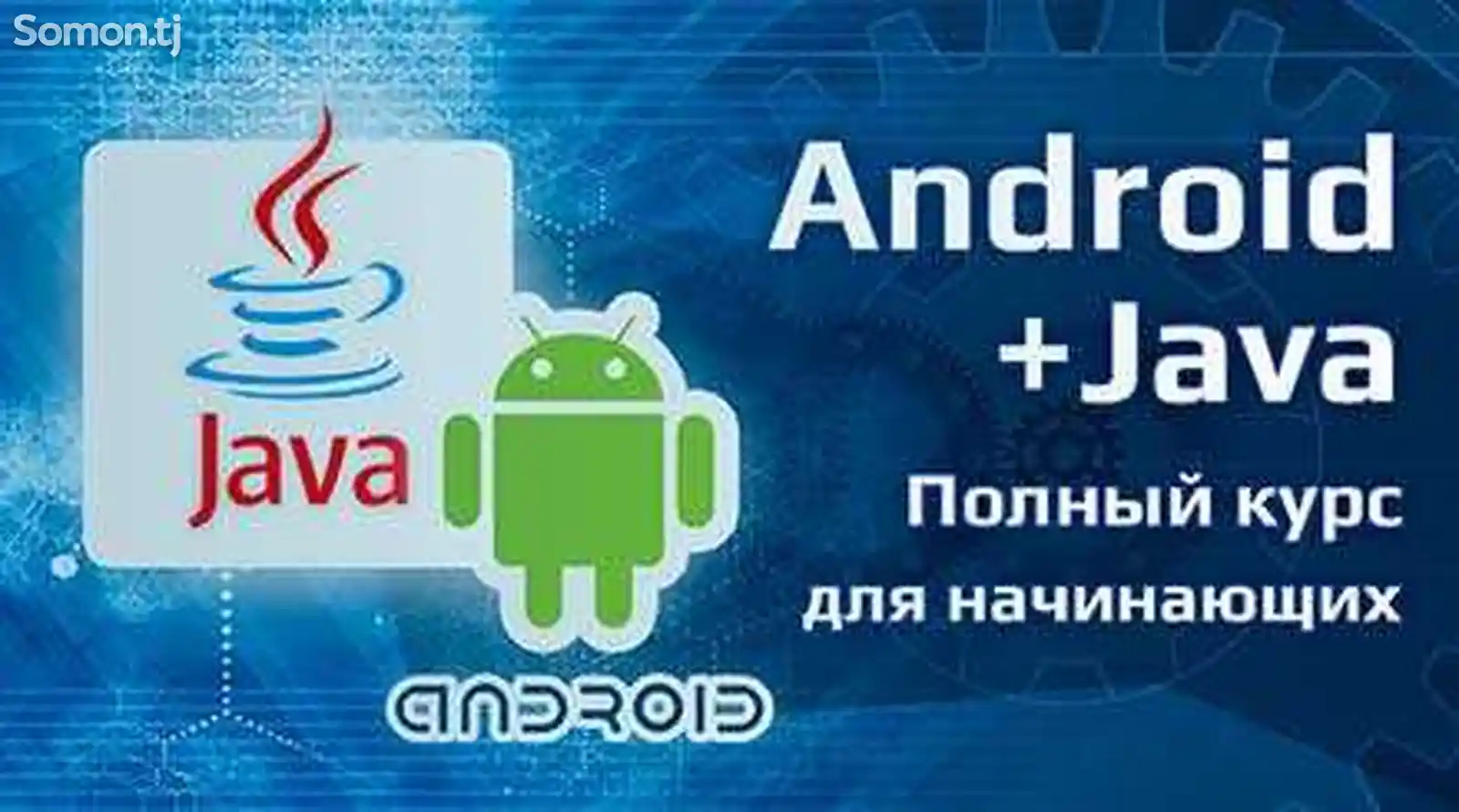 Онлайн-курс Android-разработки с нуля-2