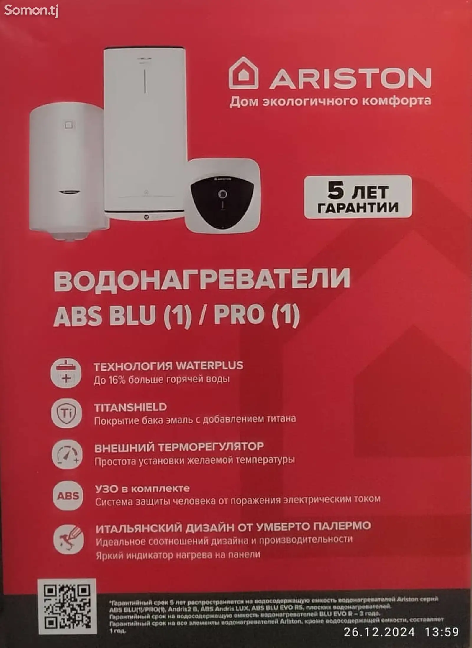 Водонагреватель Ariston 80л