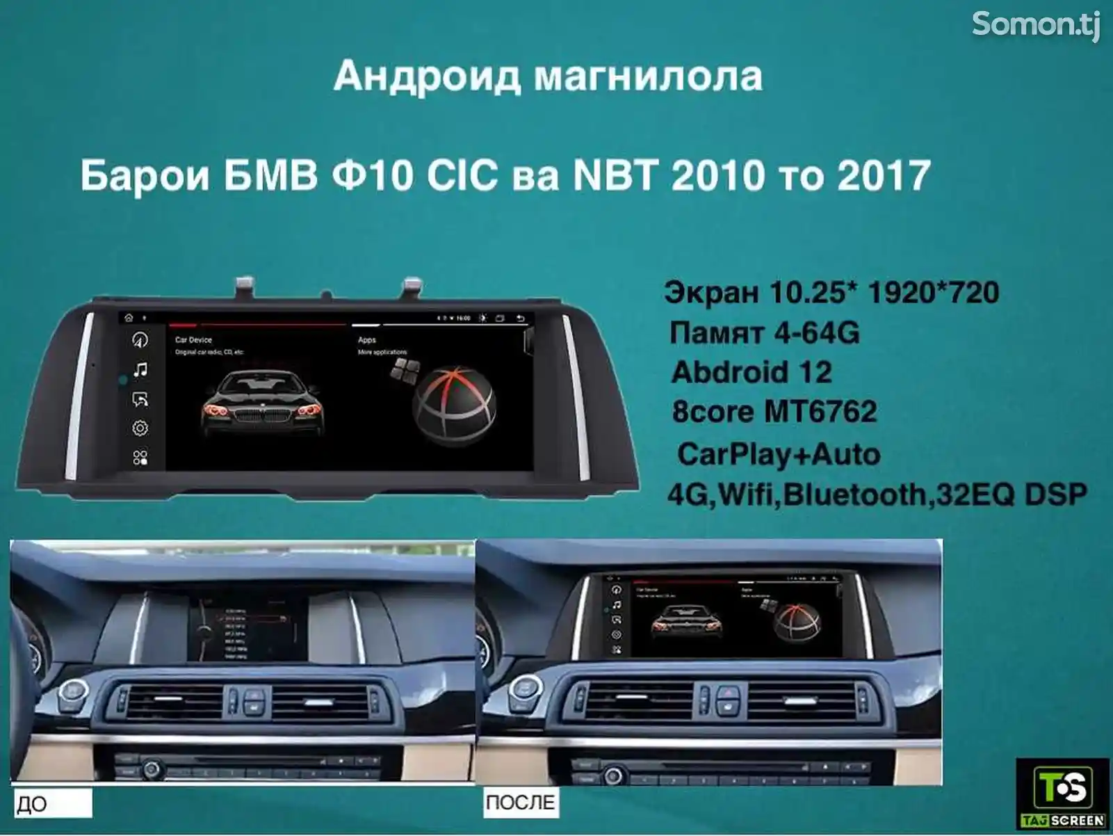 Андроид монитор для BMW F10 2010-2017 CIC и NBT-2