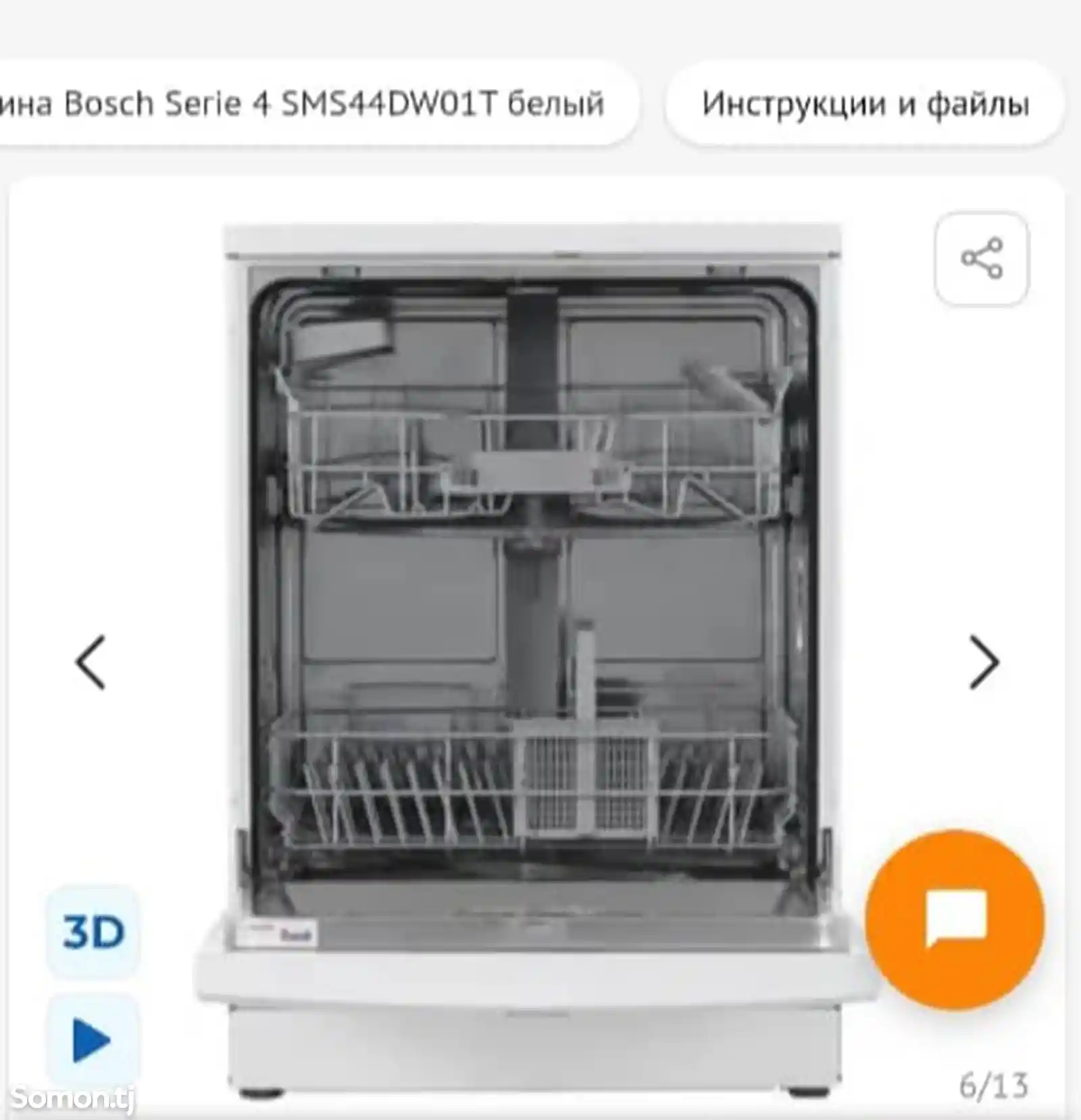 Посудомоечная машина Bosch-3