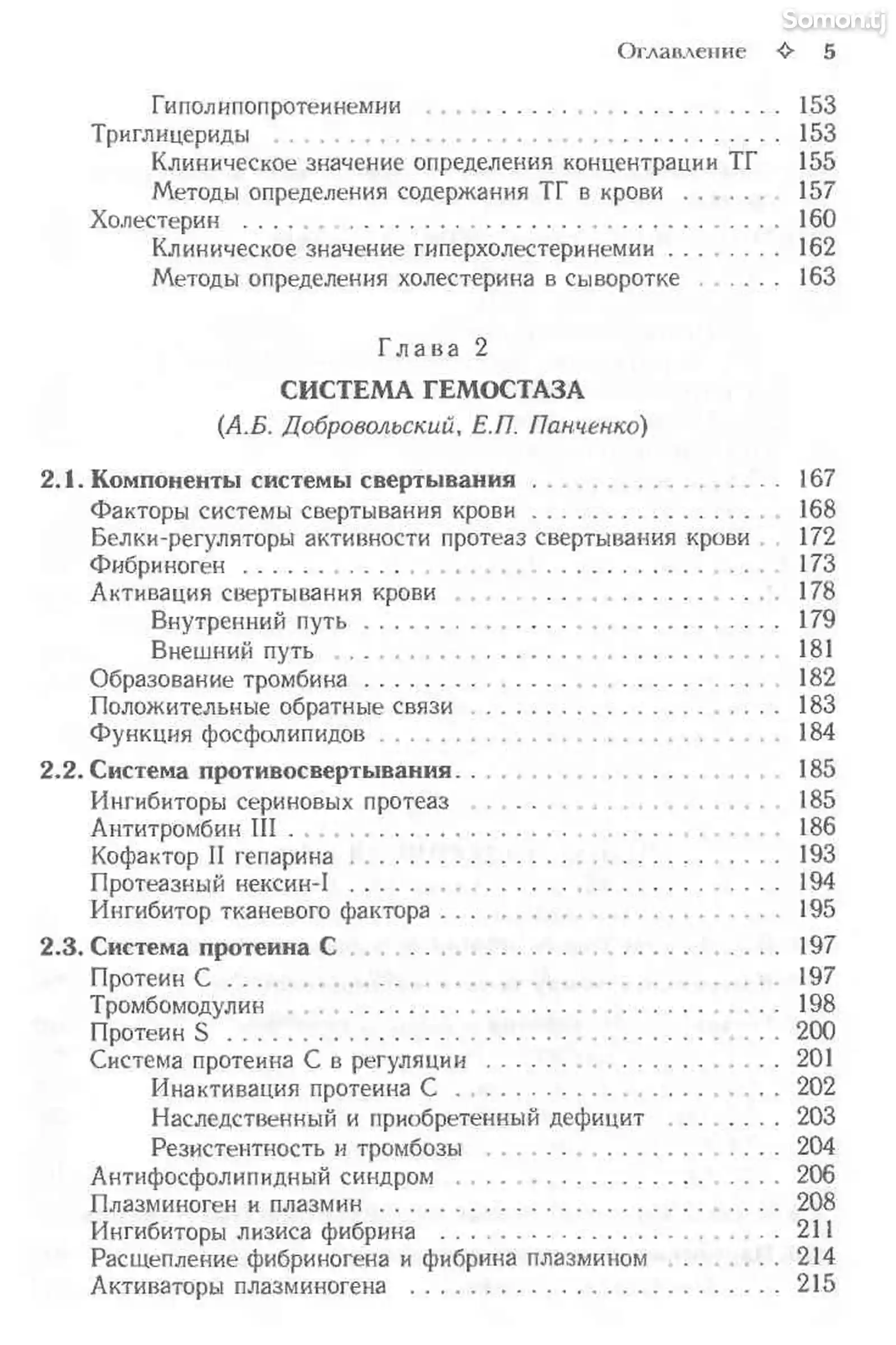 Книга - Клиническая биохимия-7