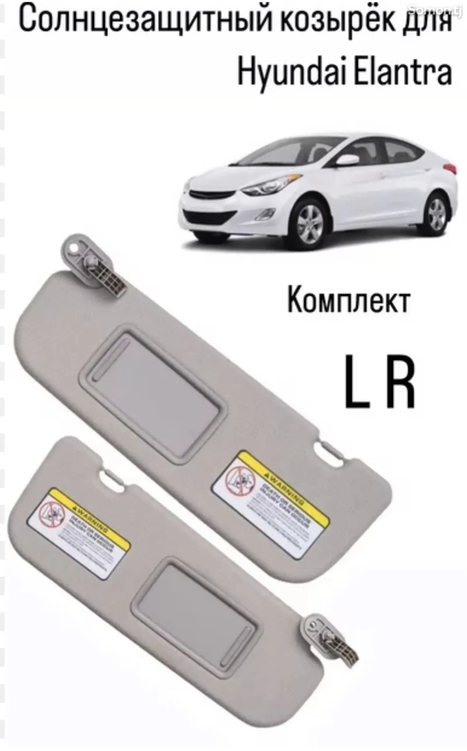 Солнцезащитный козырек от Hyundai Elantra 2011-2015-1