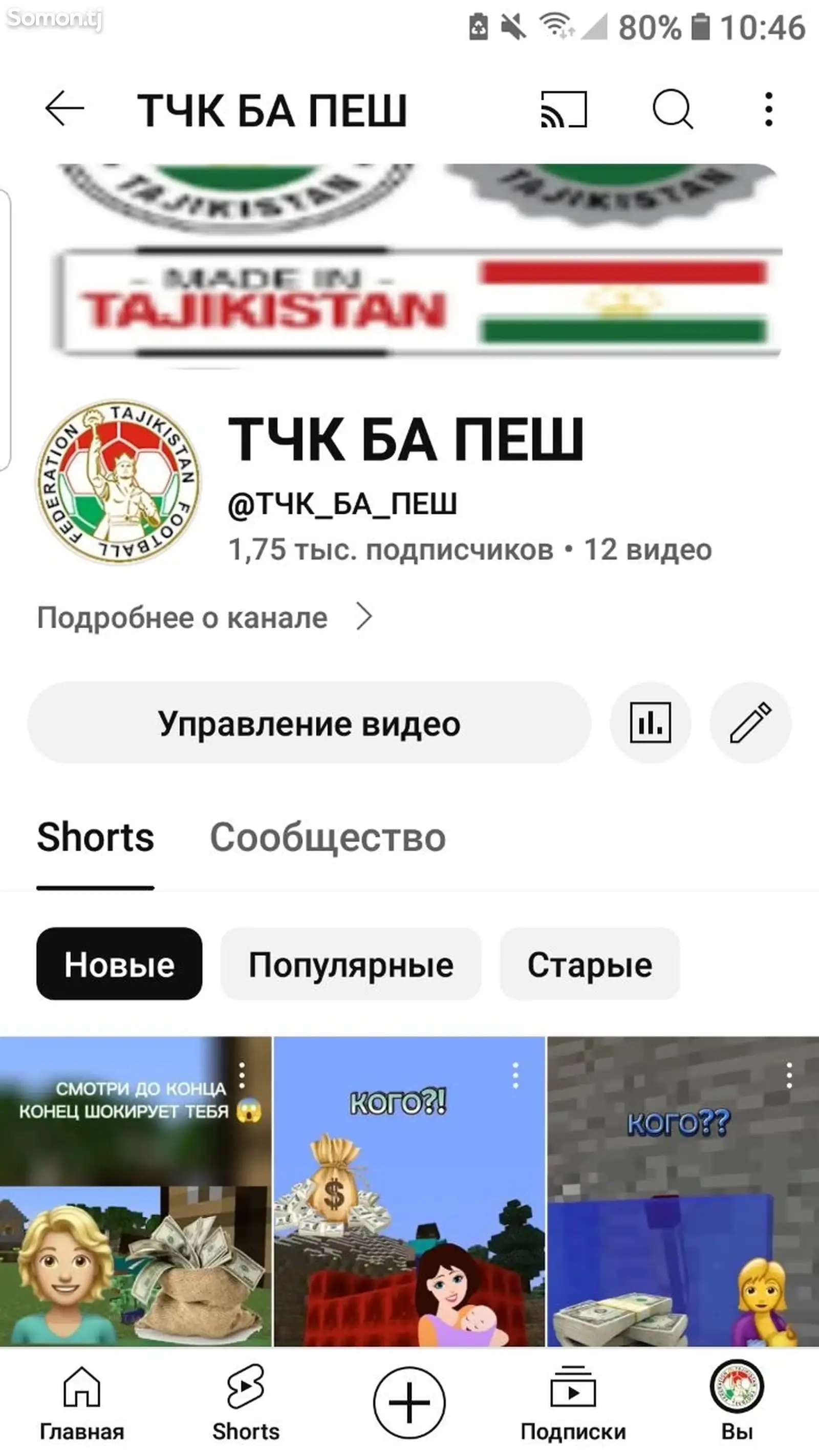 YouTube ТЧК БА ПЕШ