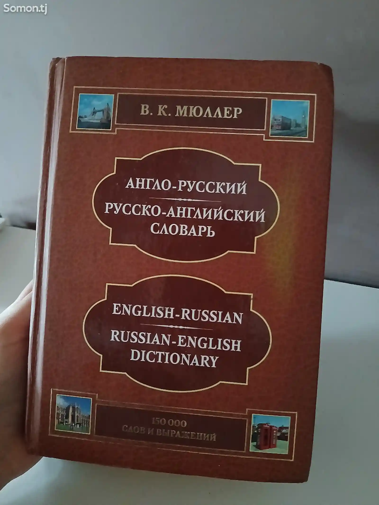 Книга словарь-1