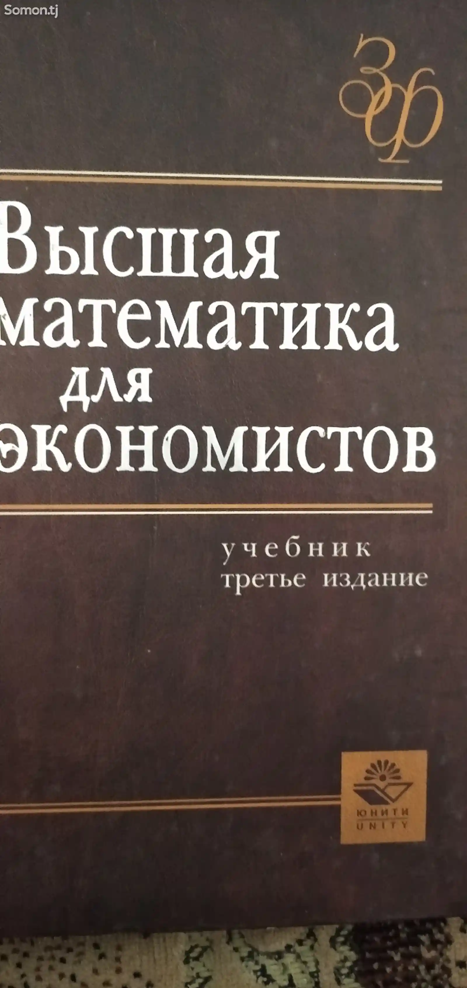 Книга Высшая математика