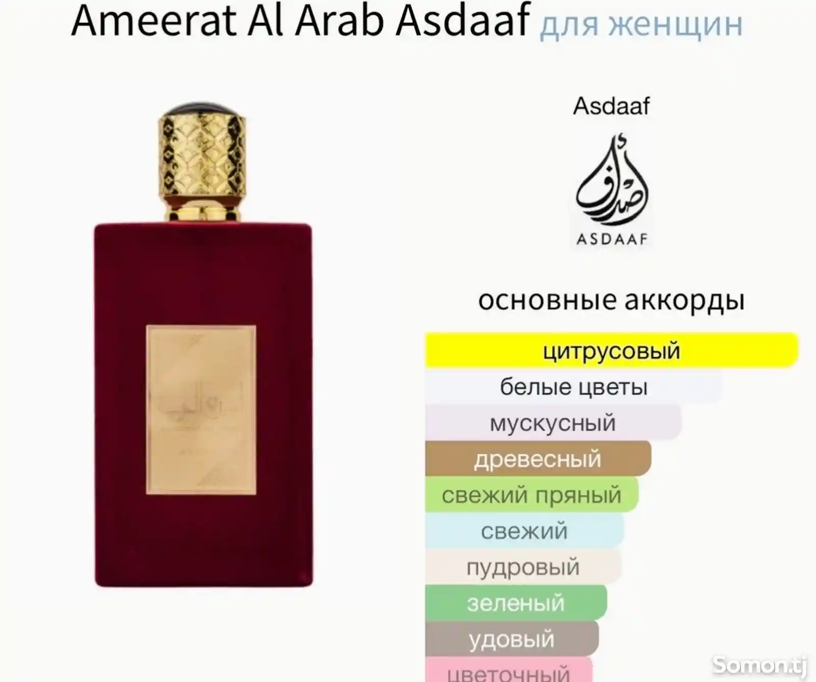 Женские духи Ameerat Al-Arab-4