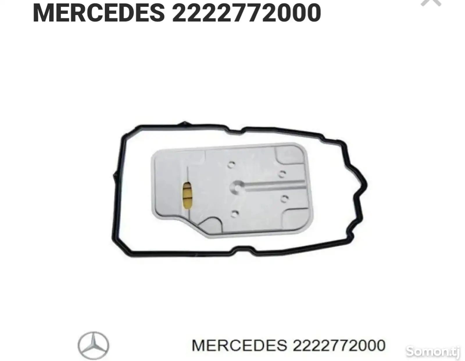 Фильтр АКПП Mercedes-BENZ с прокладкой A2222772000-1