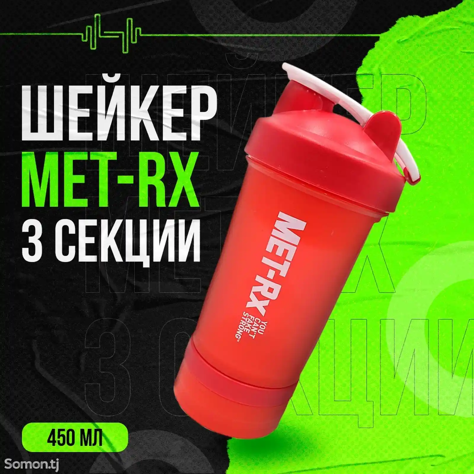 Шейкер Met-Rx-5