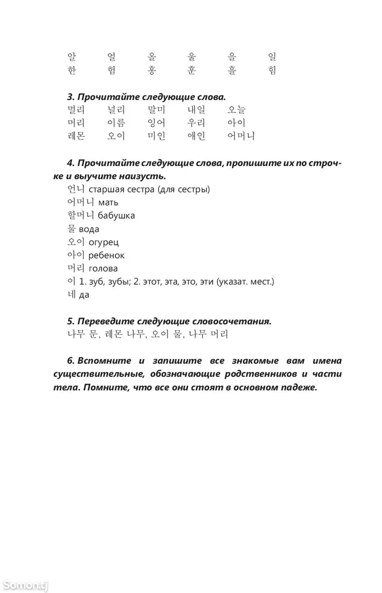 Книга интенсивный курс Корейского языка-8