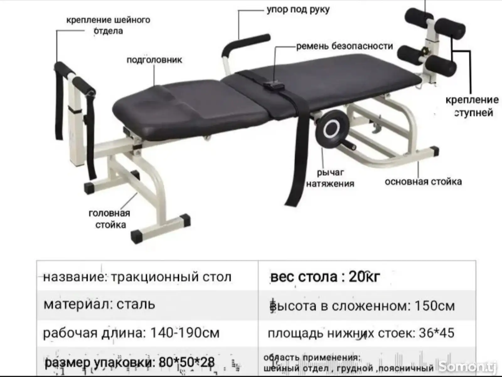 Тракционный стол для вытяжения позвоночника-2