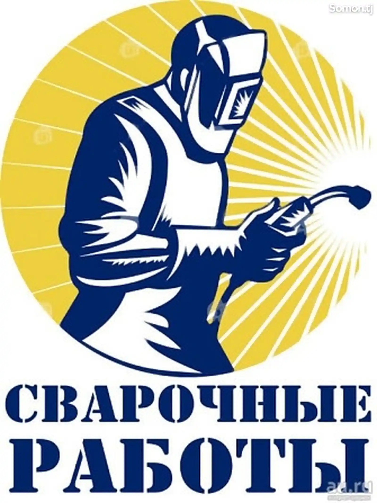 Услуги Сварщика