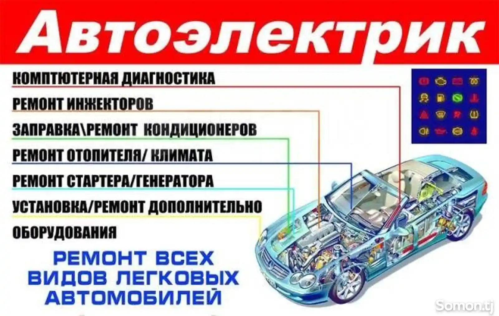 Автоэлектрик-3