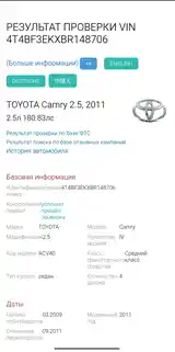 Toyota Camry, 2011-7